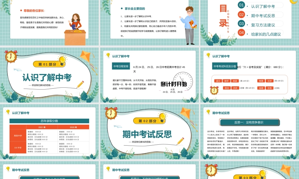 中考冲击中考加油PPT初三毕业班家长会PPT课件（带内容）.pptx