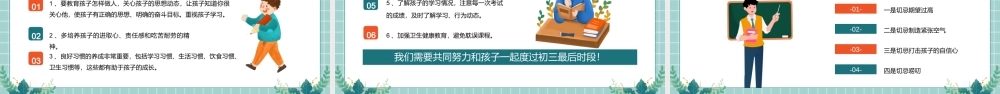 中考冲击中考加油PPT初三毕业班家长会PPT课件（带内容）.pptx
