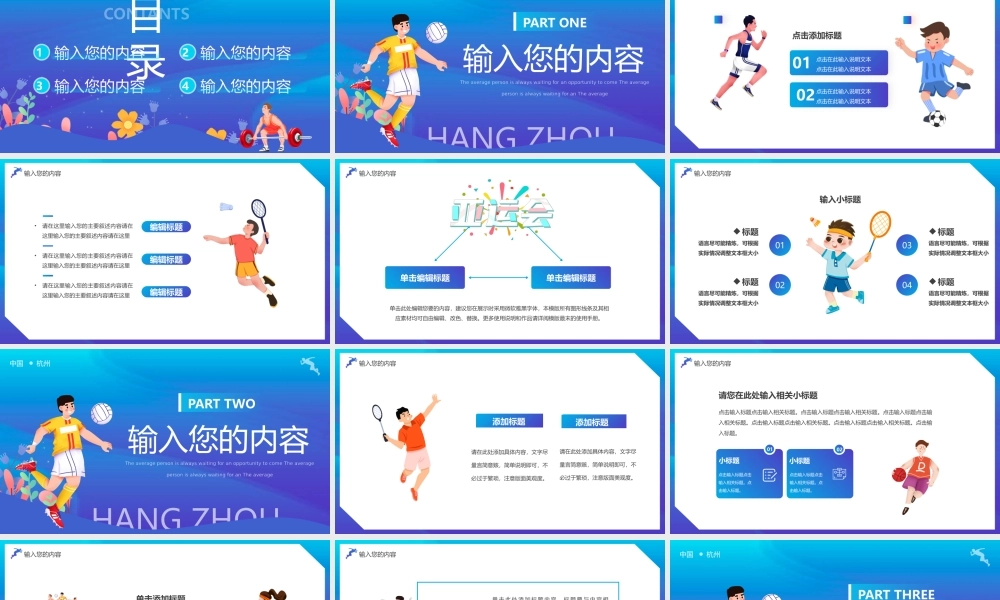 第十九届亚运会PPT相约杭州亚运会一起为运动健儿加油助威PPT模板.pptx