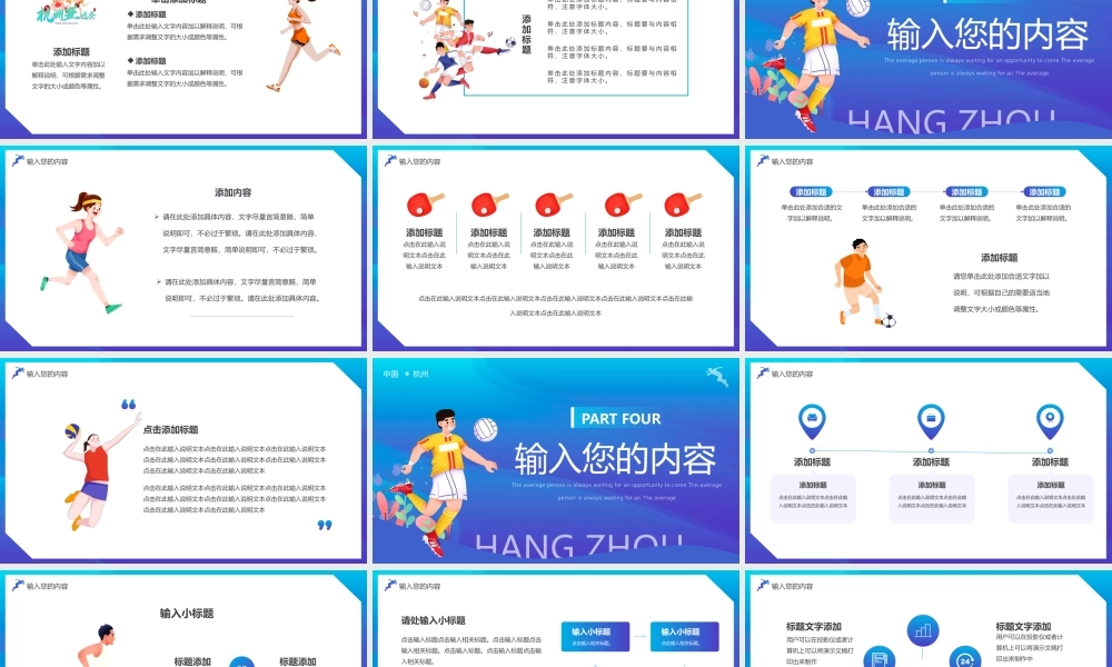 第十九届亚运会PPT相约杭州亚运会一起为运动健儿加油助威PPT模板.pptx