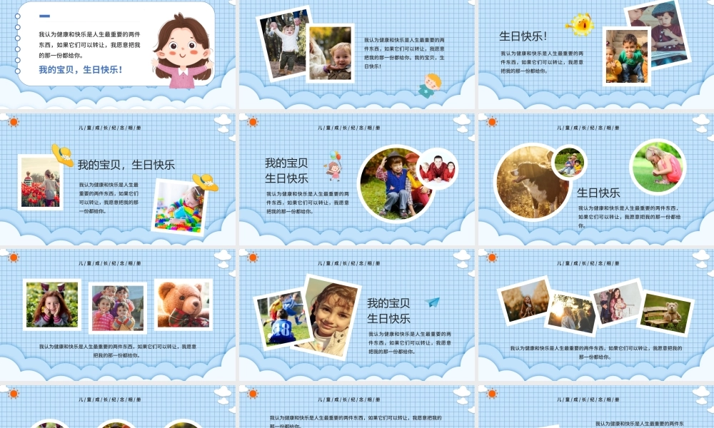 儿童成长纪念相册PPT课件（带内容）.pptx