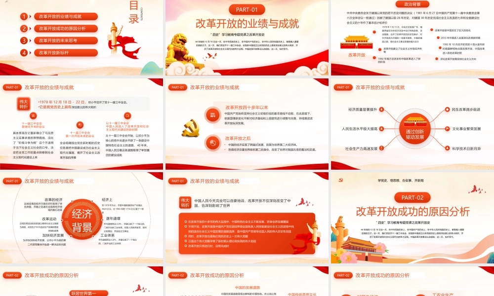 纪念改革开放44周年PPT改革开放史学习PPT课件（带内容）.pptx