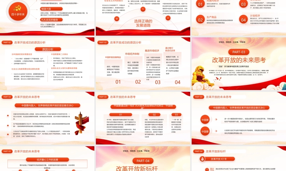 纪念改革开放44周年PPT改革开放史学习PPT课件（带内容）.pptx