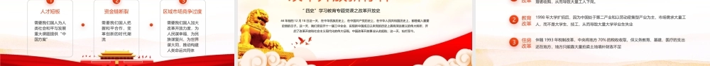 纪念改革开放44周年PPT改革开放史学习PPT课件（带内容）.pptx
