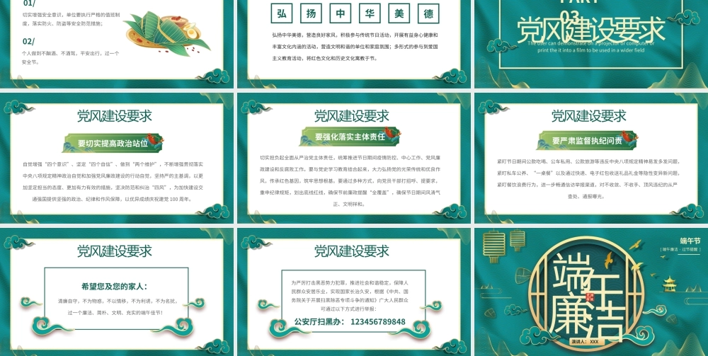 廉洁过端午PPT“十四个严禁”节日党风建设要求PPT课件（带内容）.pptx