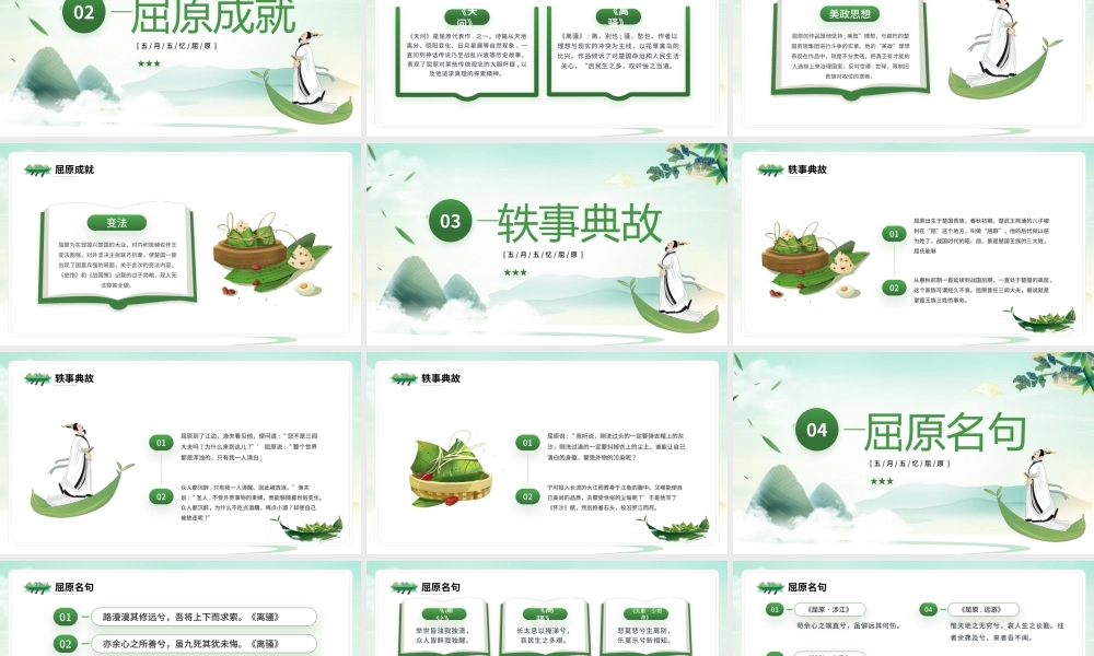 伟大的爱国诗人屈原生平介绍PPT端午节忆屈原PPT课件（带内容）.pptx