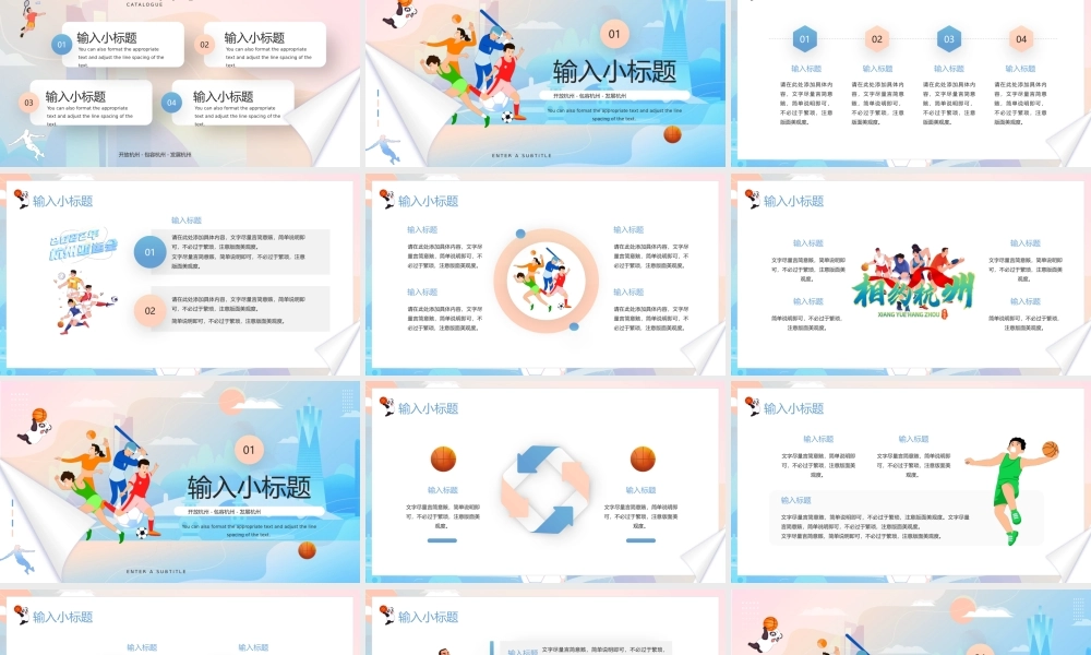 杭州亚运会PPT相约杭州赛共建友谊PPT模板.pptx