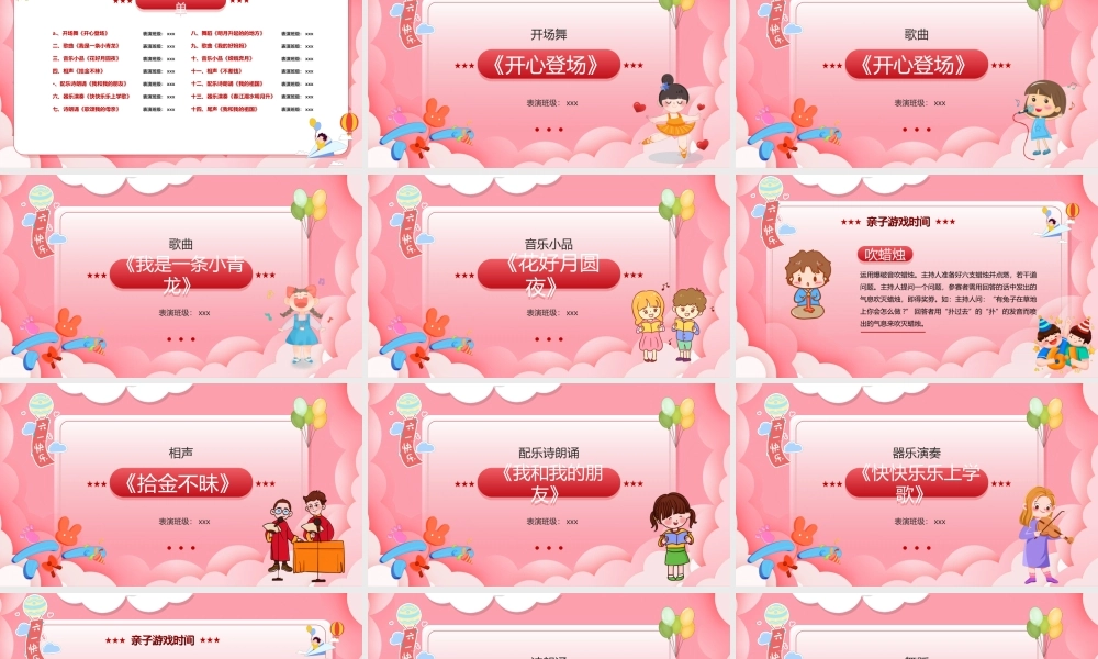 2022年六一儿童节节目单PPT童心向党PPT课件（带内容）.ppt