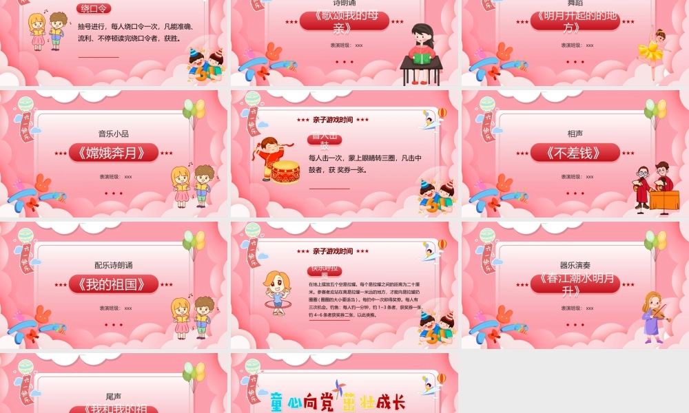 2022年六一儿童节节目单PPT童心向党PPT课件（带内容）.ppt