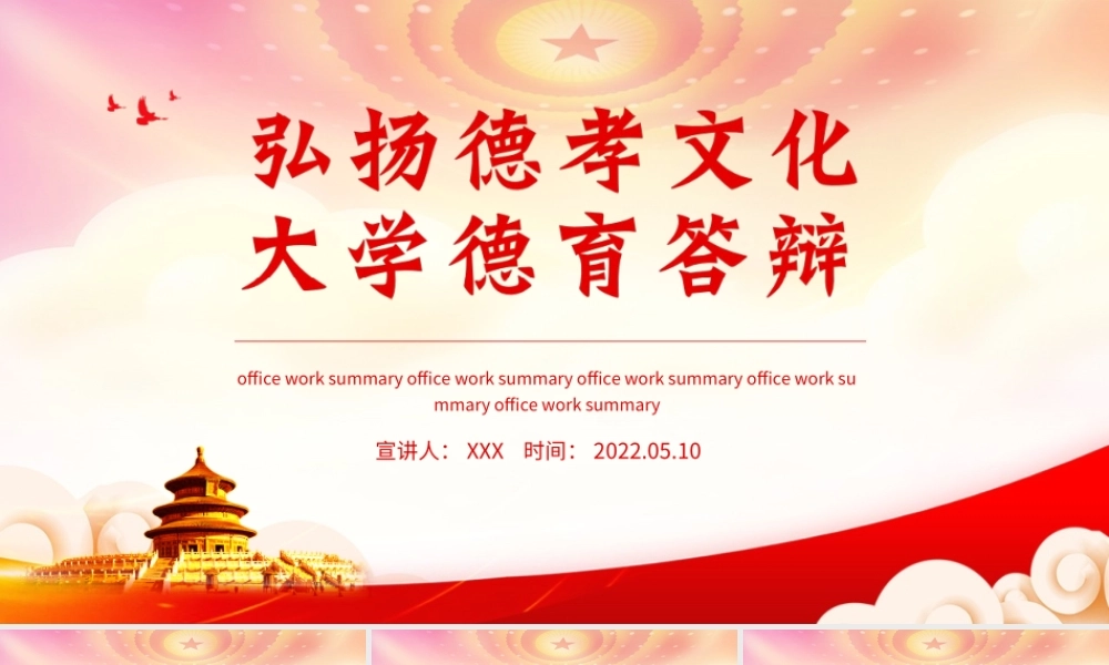 弘扬德孝文化大学德育答辩PPT大学生活的体验思考PPT课件（带内容）.ppt