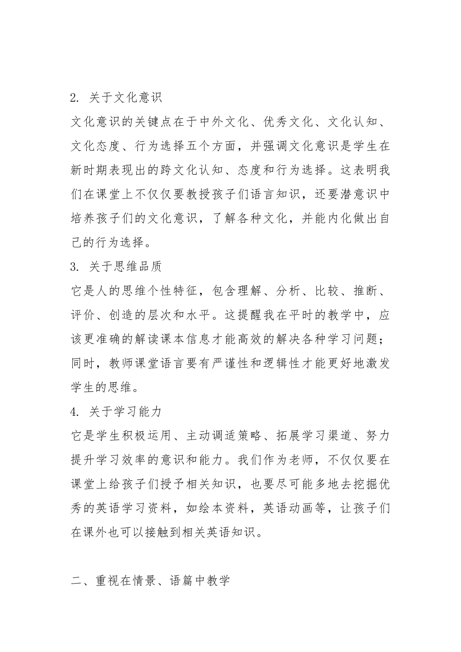 学习2022版《义务教育英语课程标准》有感2篇.docx_第2页