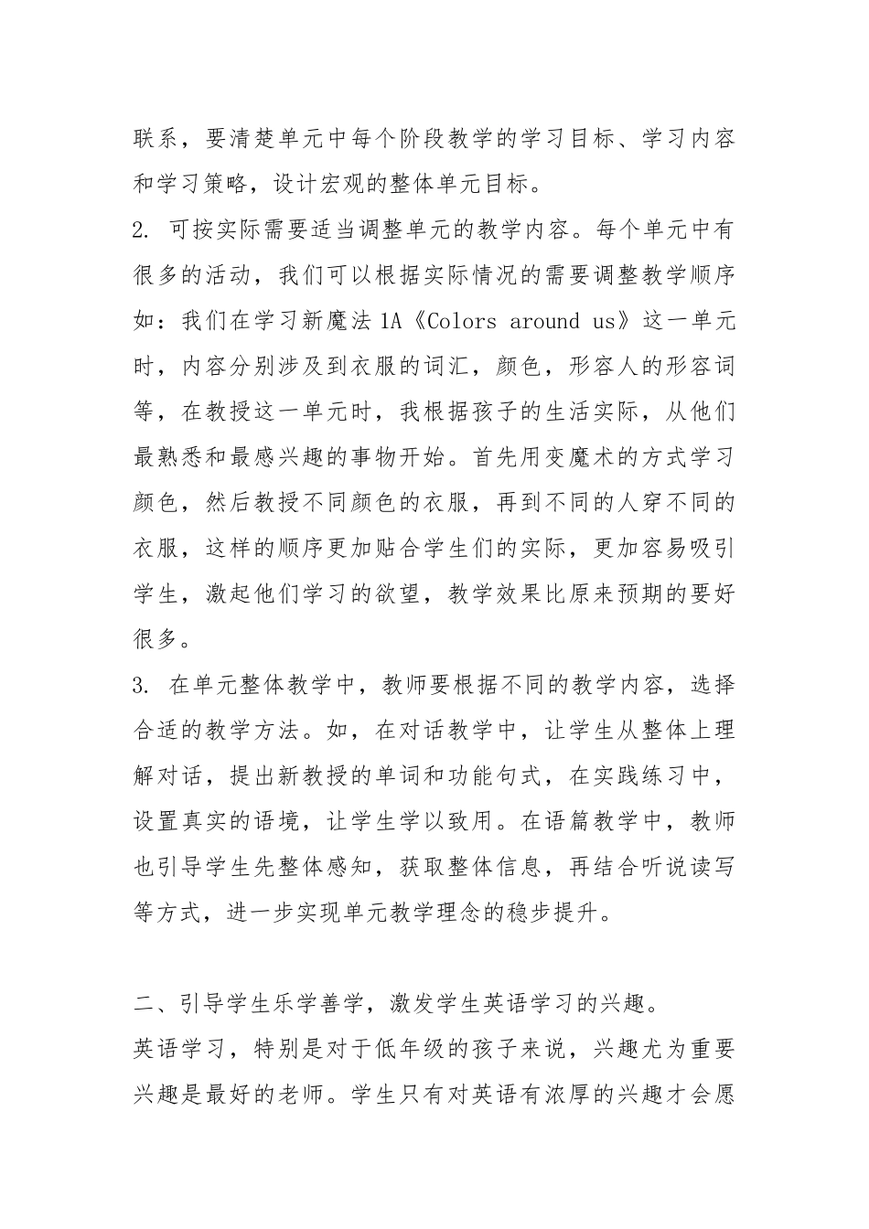 《2022年版英语课程标准》学习心得体会2篇.docx_第2页