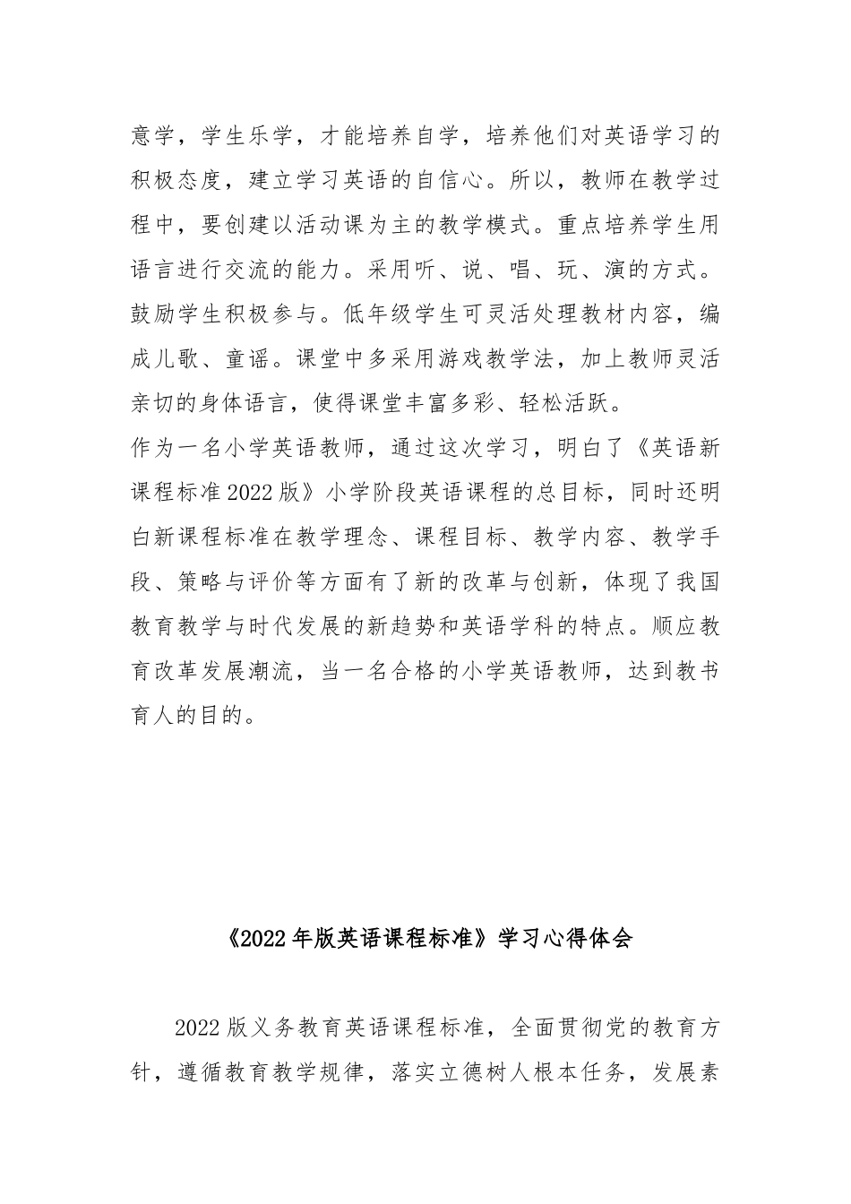《2022年版英语课程标准》学习心得体会2篇.docx_第3页