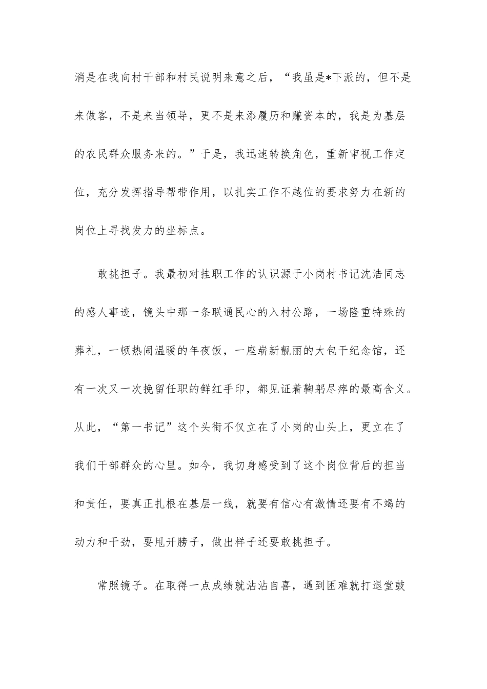 农村基层挂职交流发言材料（历练•成长）.docx_第2页