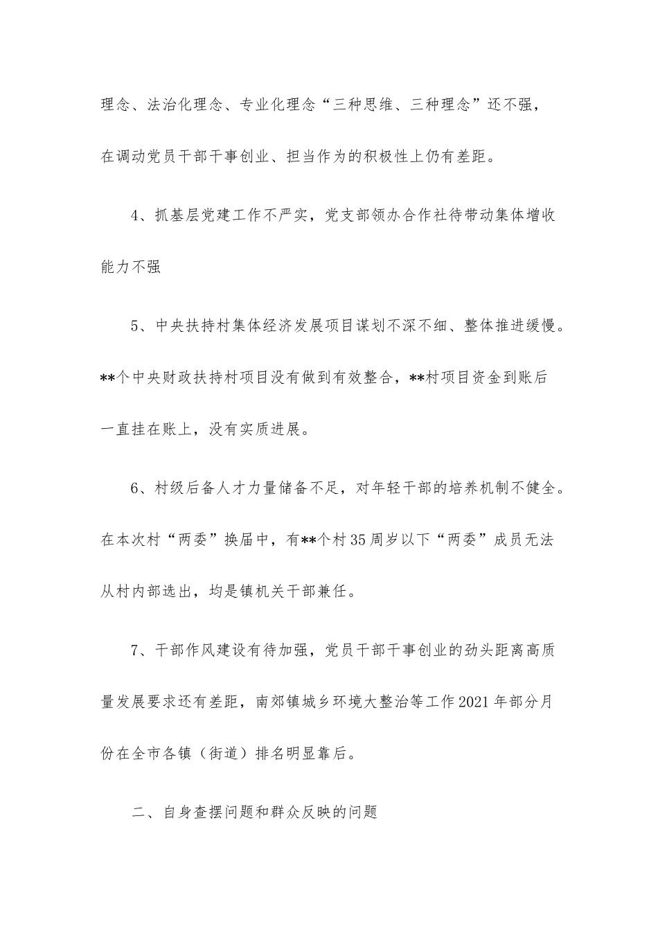 乡镇党委书记抓基层党建工作三个清单.docx_第2页