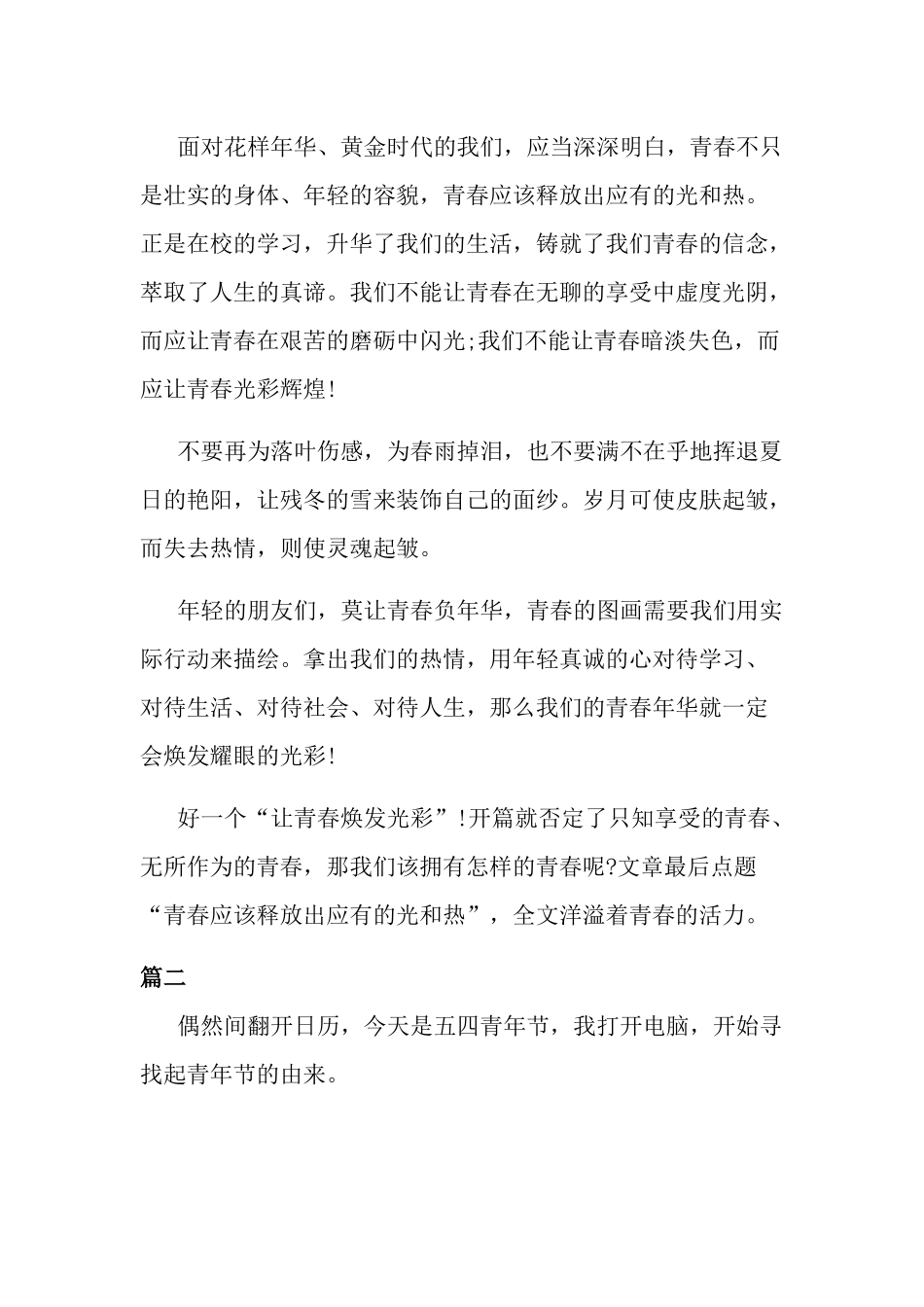 共青团的光辉历程观后感三篇.docx_第2页