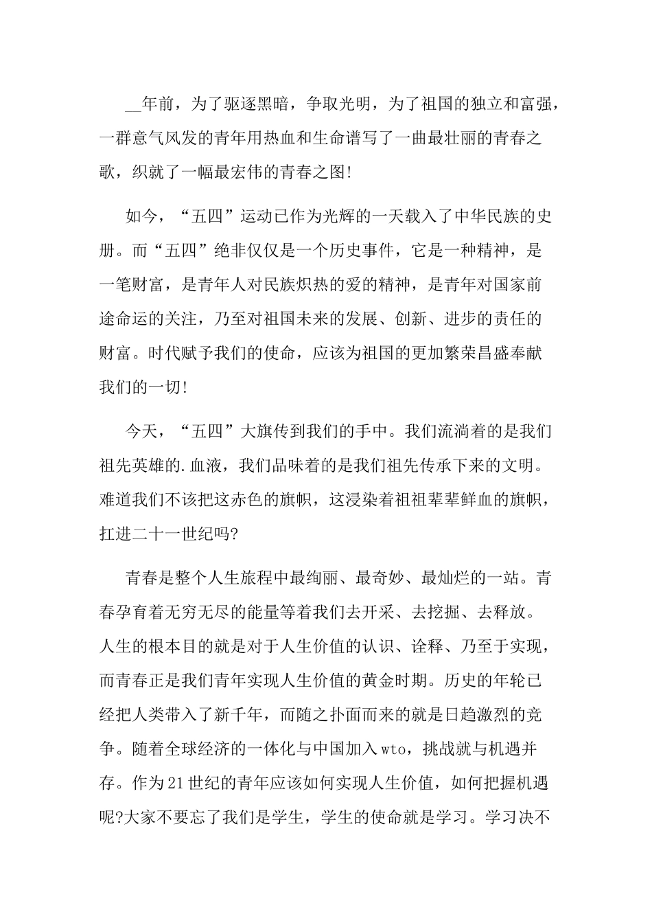 共青团的光辉历程观后感三篇.docx_第3页