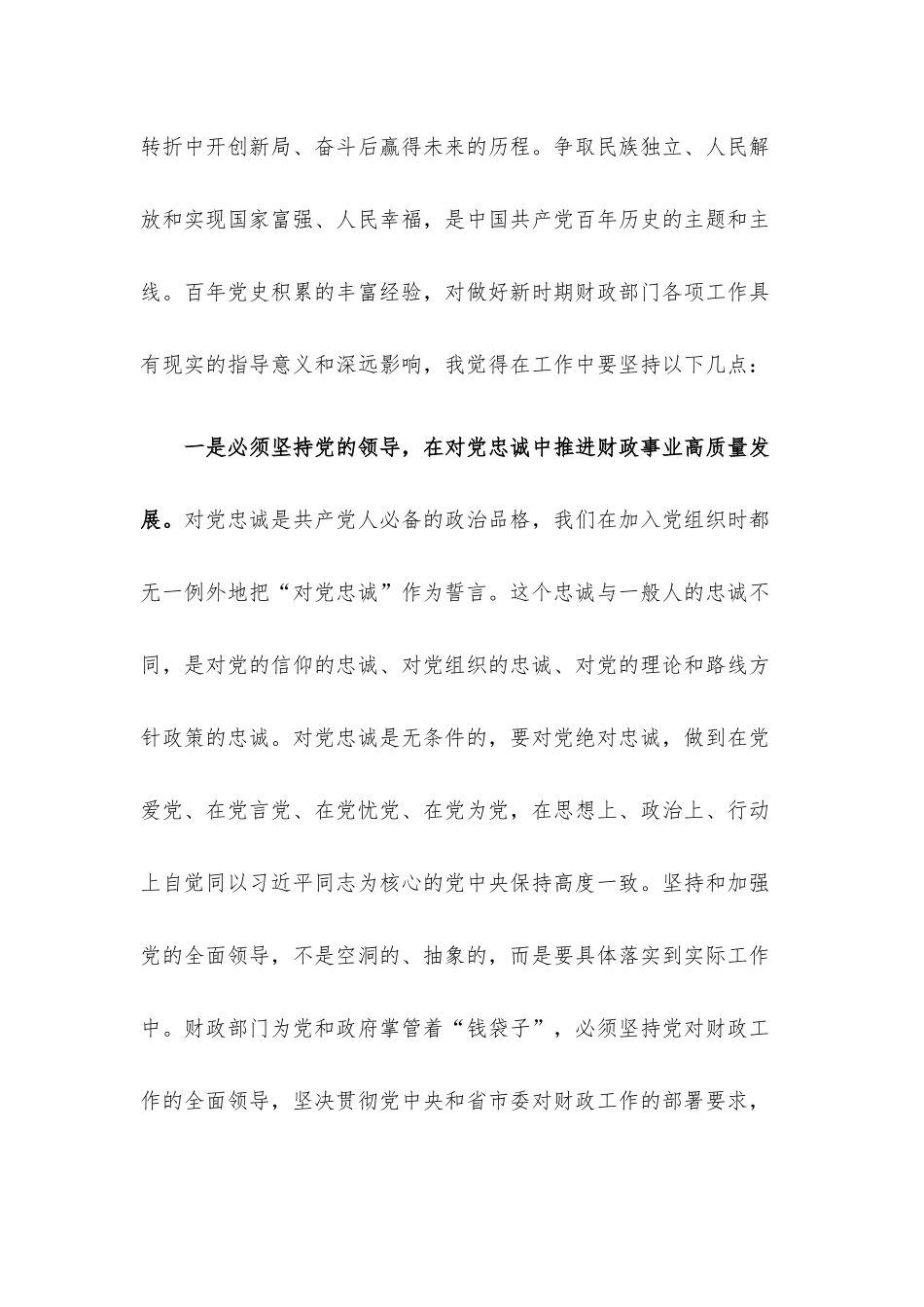 专题党课讲稿：握紧历史“接力棒”跑出财政“新征程”.docx_第2页