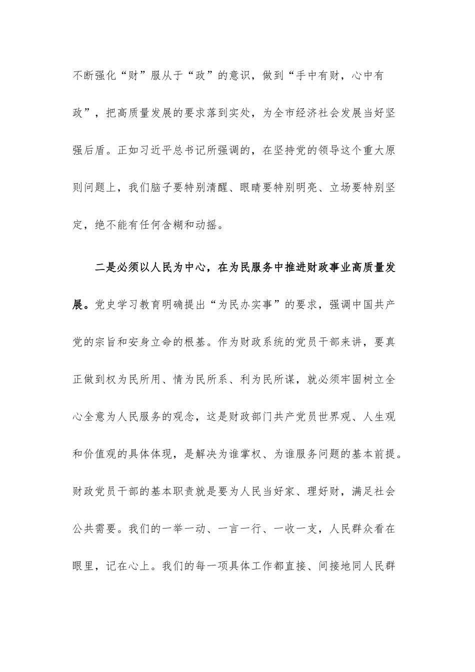 专题党课讲稿：握紧历史“接力棒”跑出财政“新征程”.docx_第3页