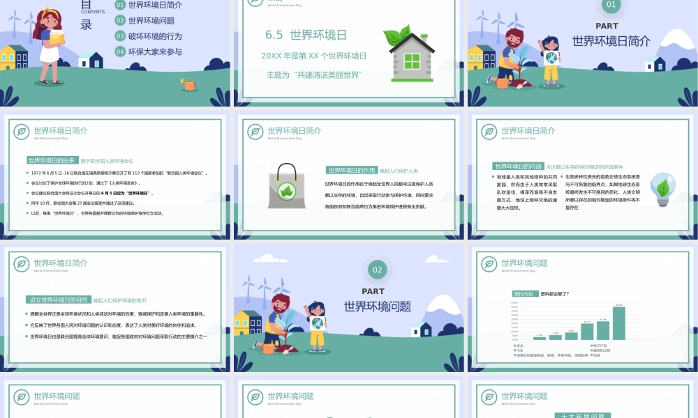 环境爱护地球世界环境日主题班会PPT模板(含具体内容).pptx