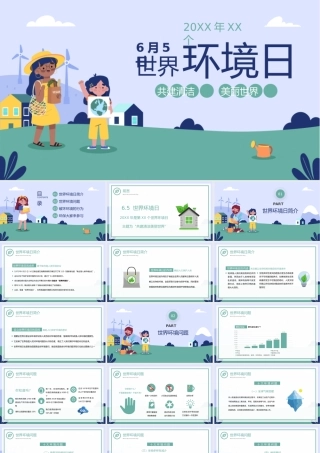 环境爱护地球世界环境日主题班会PPT模板(含具体内容).pptx