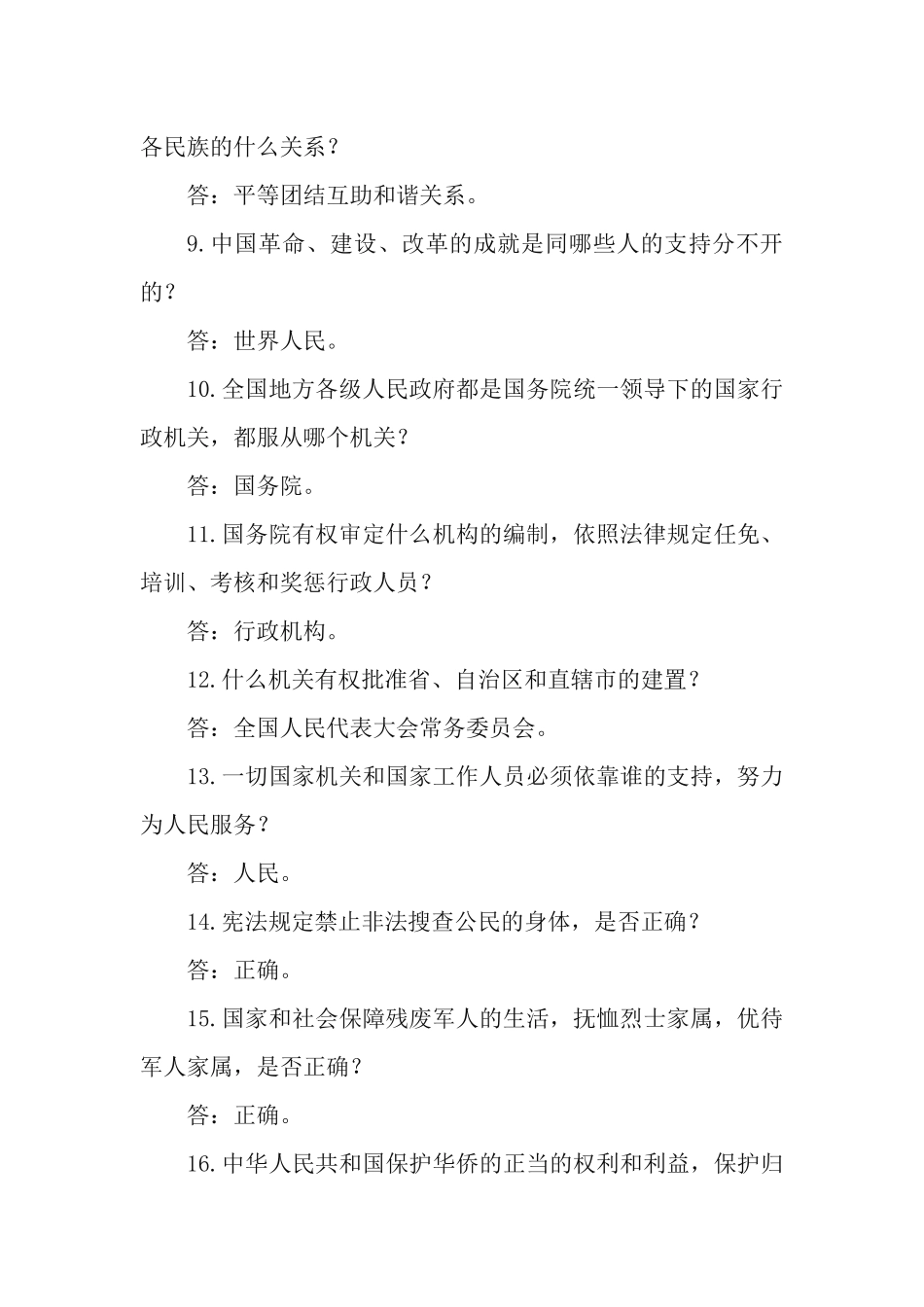 《中华人民共和国宪法》应知应会知识测试问答题.docx_第2页