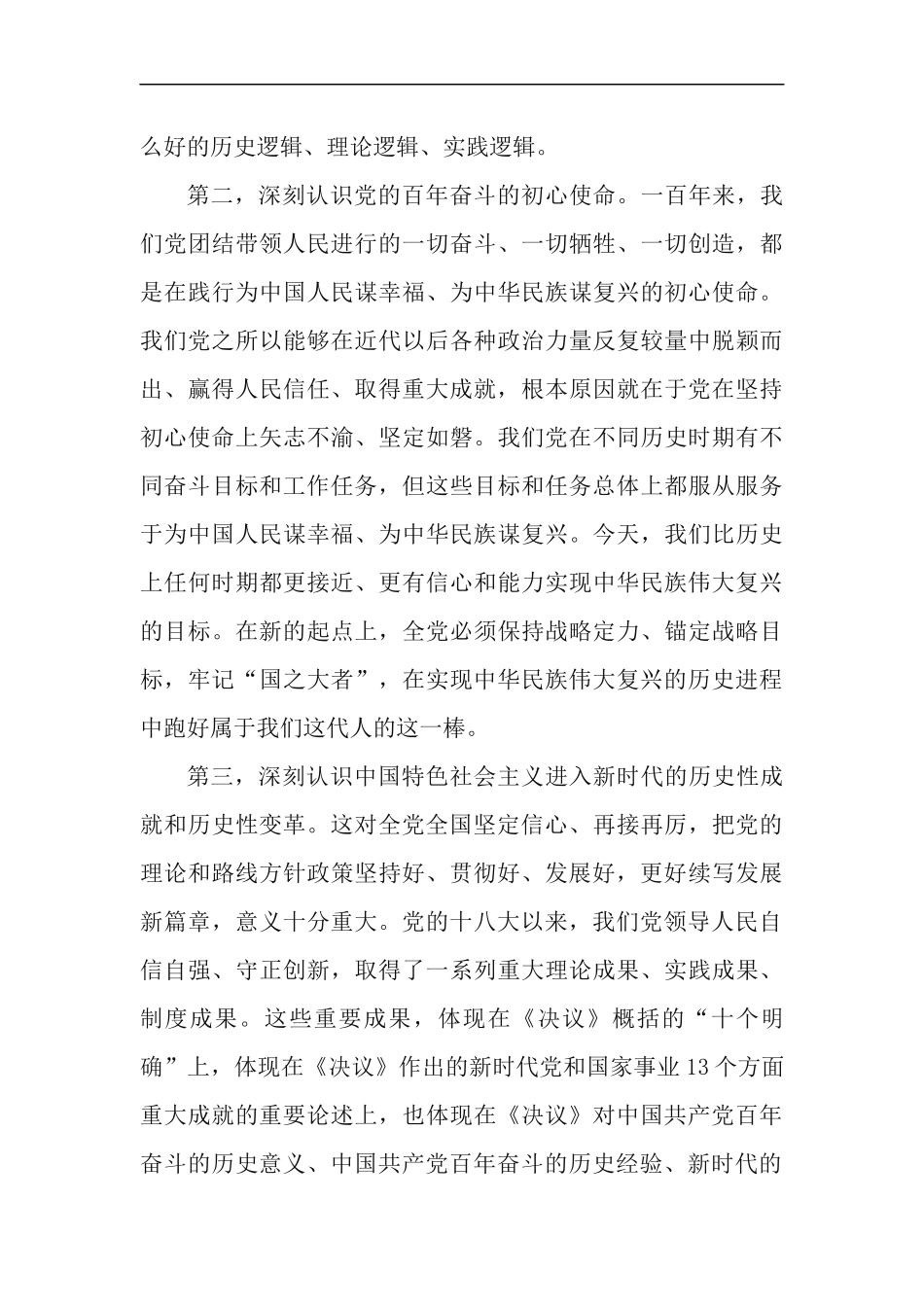 党课专题：以史为鉴、开创未来、埋头苦干、勇毅前行.docx_第3页