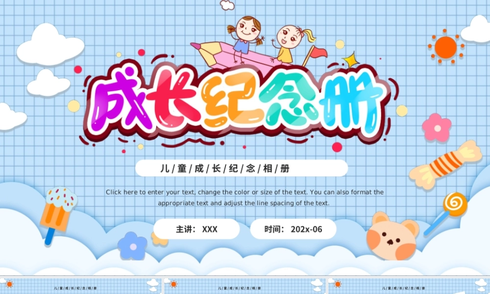 儿童成长纪念相册PPT课件（带内容）.ppt