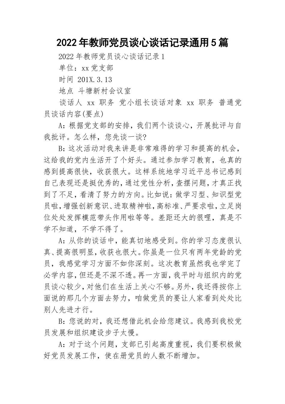 2022年教师党员谈心谈话记录通用5篇.doc_第1页
