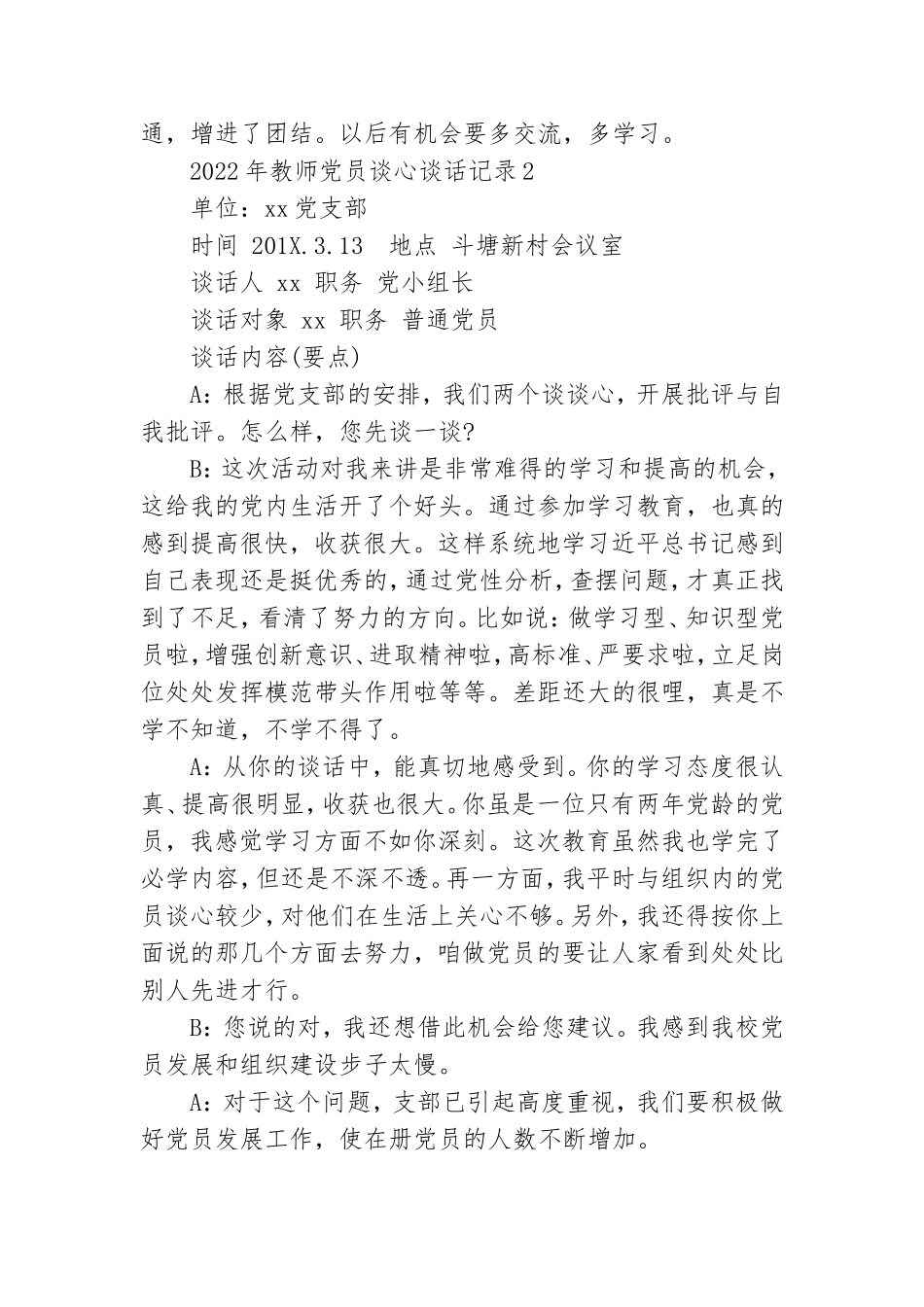 2022年教师党员谈心谈话记录6篇.doc_第2页