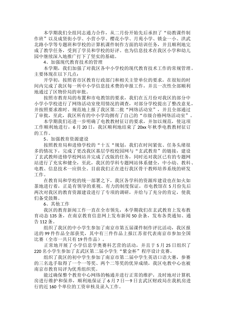 20XX上半年教学工作总结范文六篇.docx_第2页
