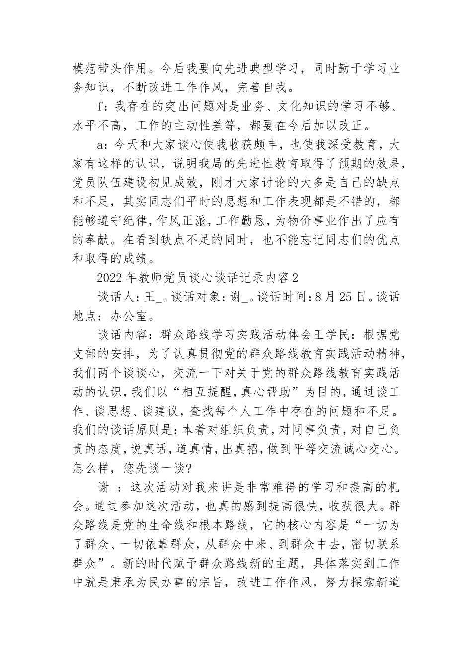 2022年教师党员谈心谈话记录内容4篇.doc_第2页