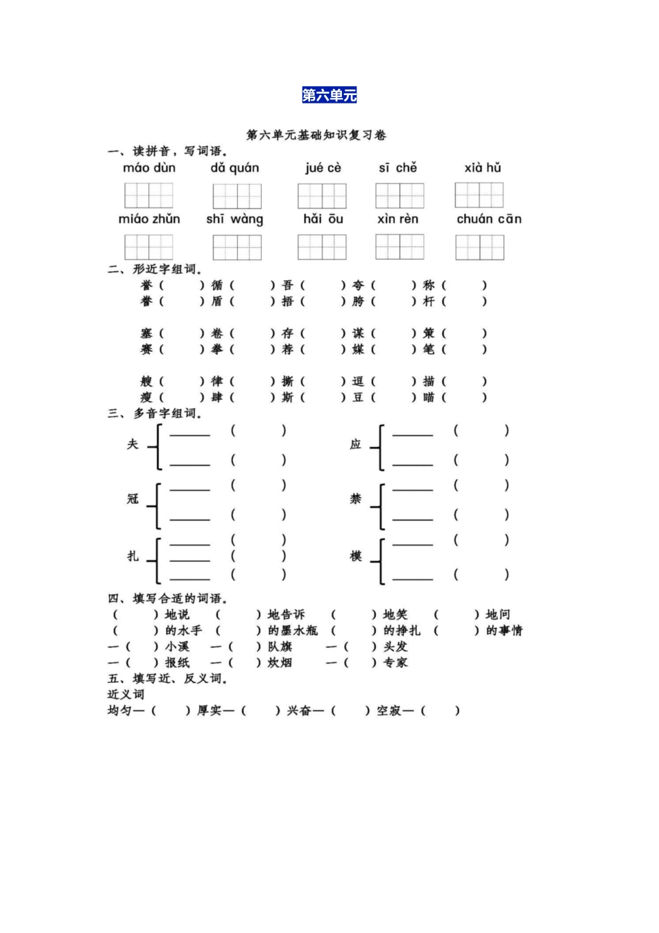 部编版语文五年级下册第六单元基础知识复习卷含答案.docx_第1页