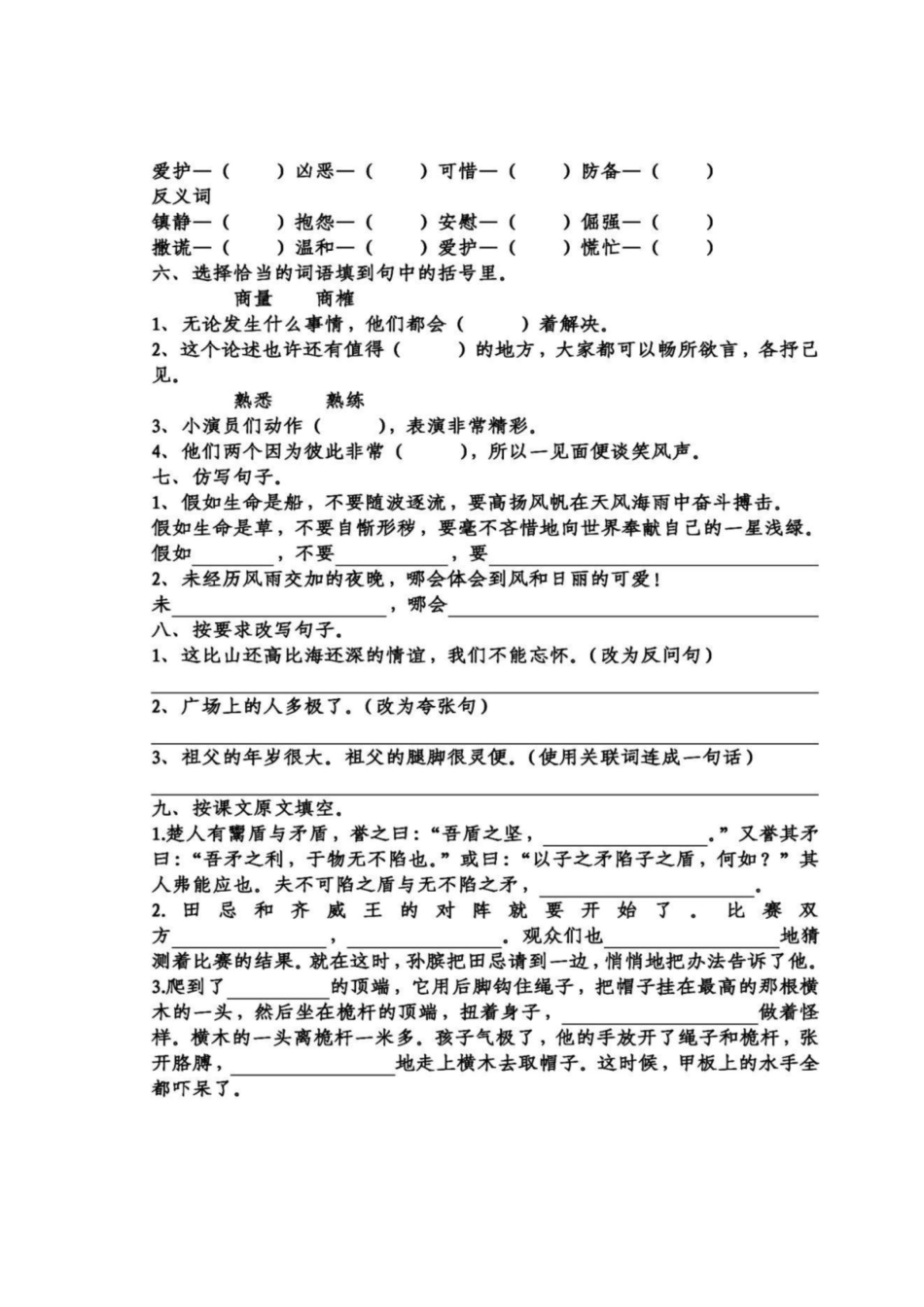 部编版语文五年级下册第六单元基础知识复习卷含答案.docx_第2页