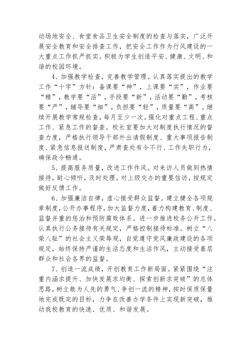 2022年党员教师谈心谈话记录3篇.doc_第2页