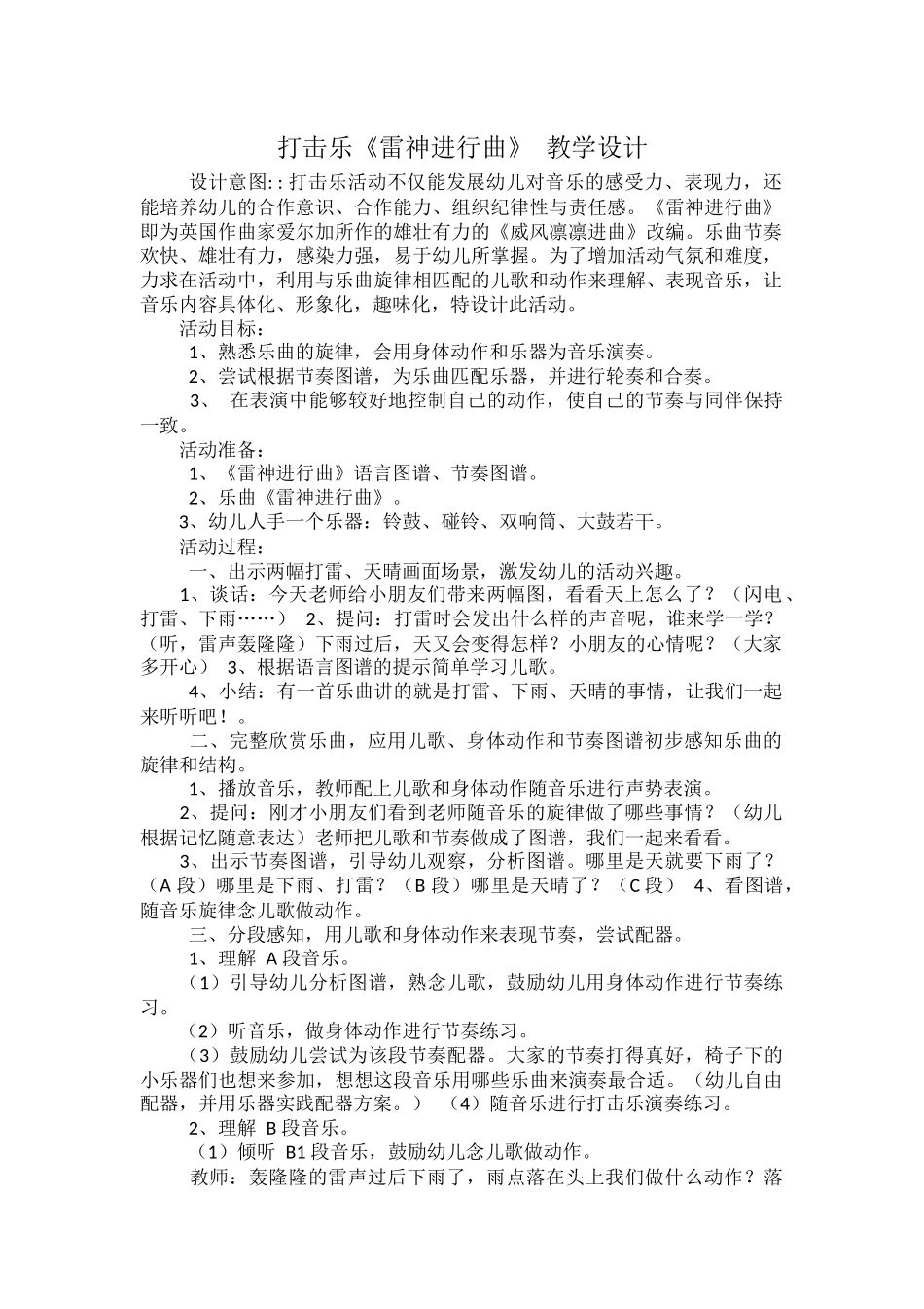 打击乐《雷神进行曲》 教学设计.docx_第1页