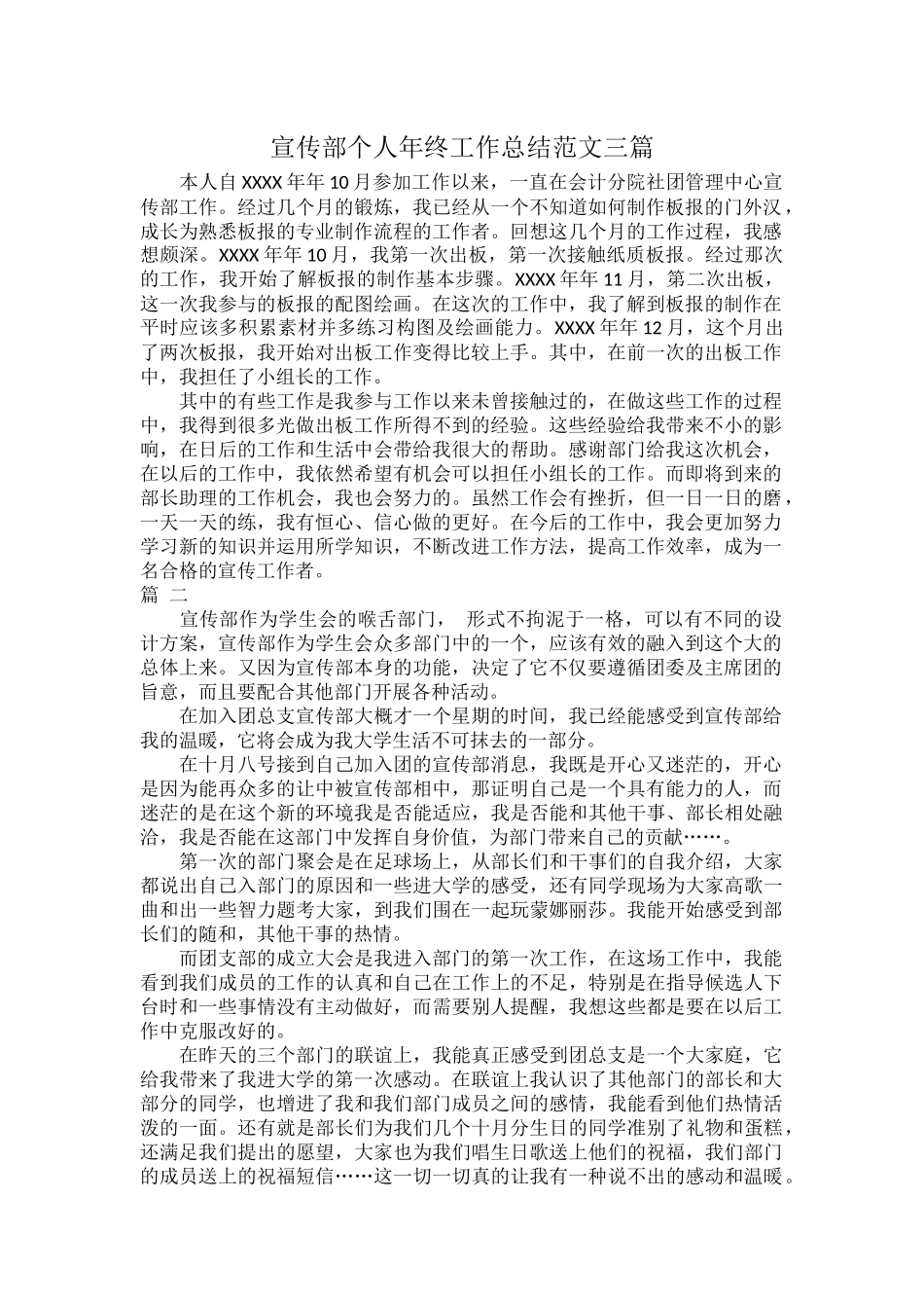 宣传部个人年终工作总结范文三篇.docx_第1页