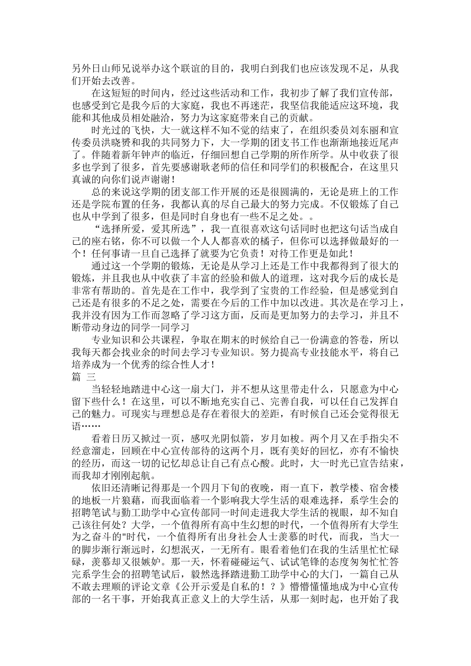 宣传部个人年终工作总结范文三篇.docx_第2页