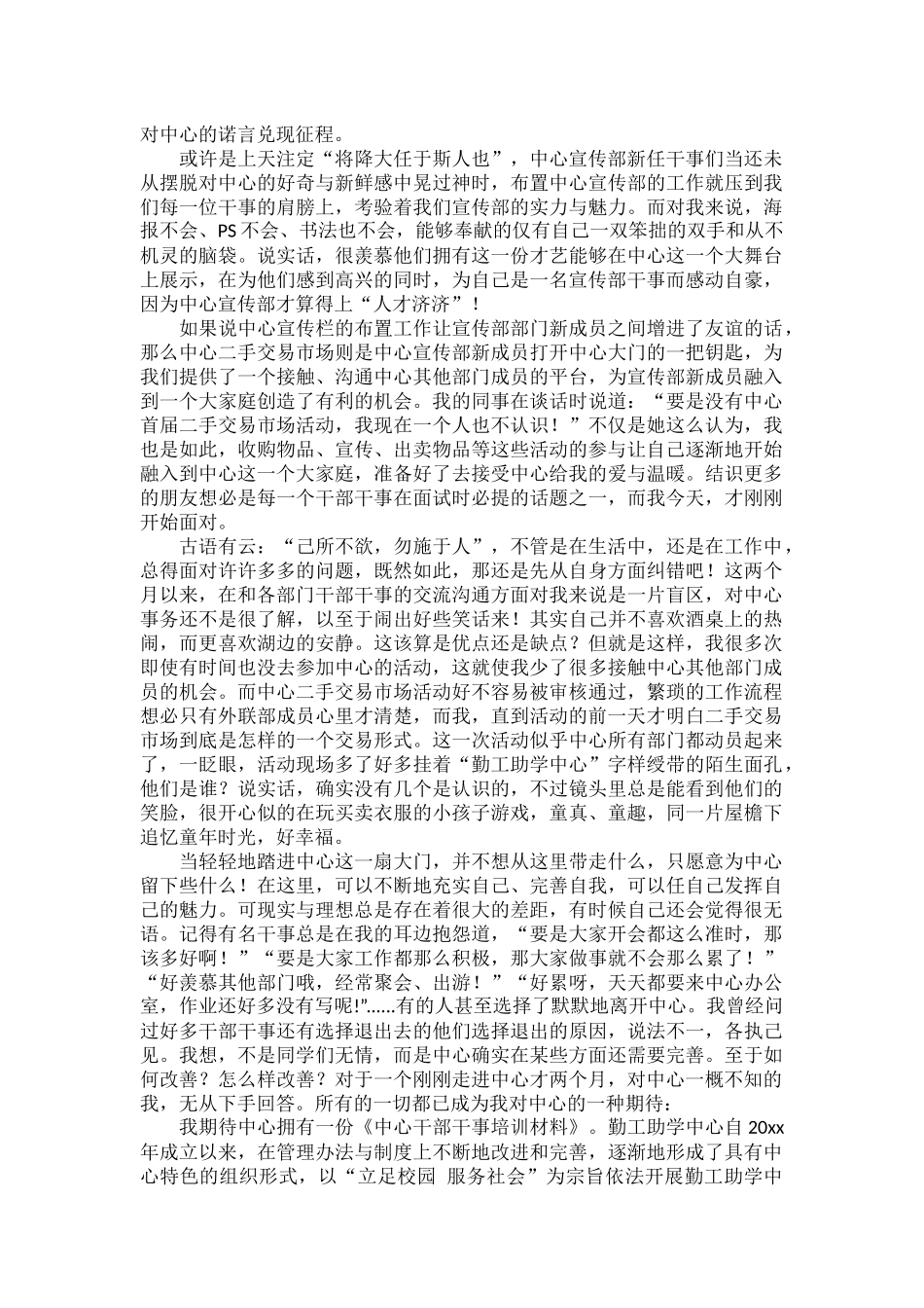 宣传部个人年终工作总结范文三篇.docx_第3页