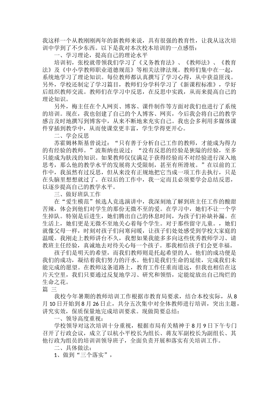 中学教师培训总结范文五篇.docx_第3页