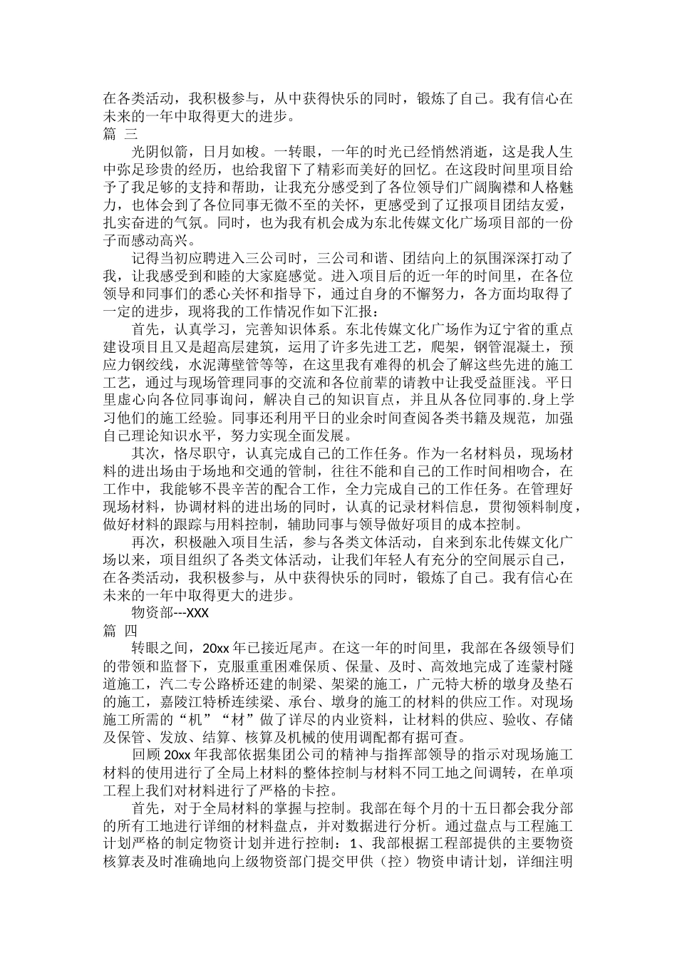 物资部年度工作总结范文四篇.docx_第3页