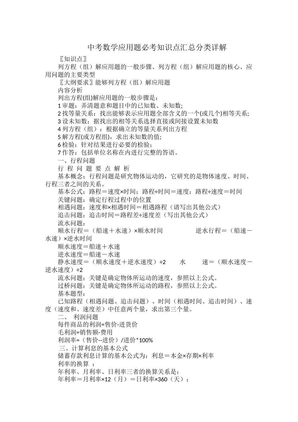 中考数学应用题必考知识点汇总分类详解.docx_第1页