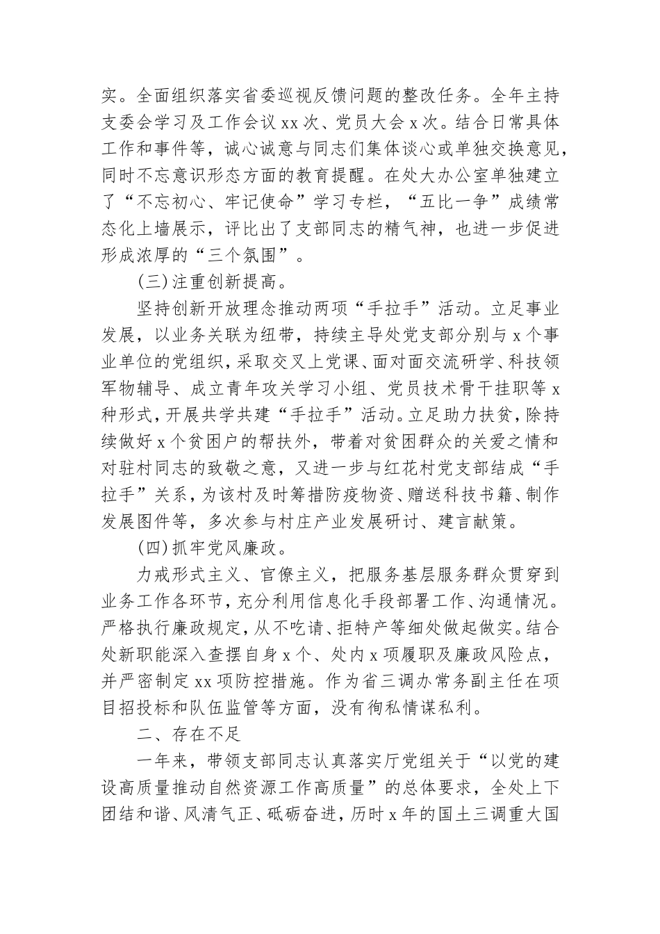 最新党建特色亮点工作200字12篇.doc_第2页