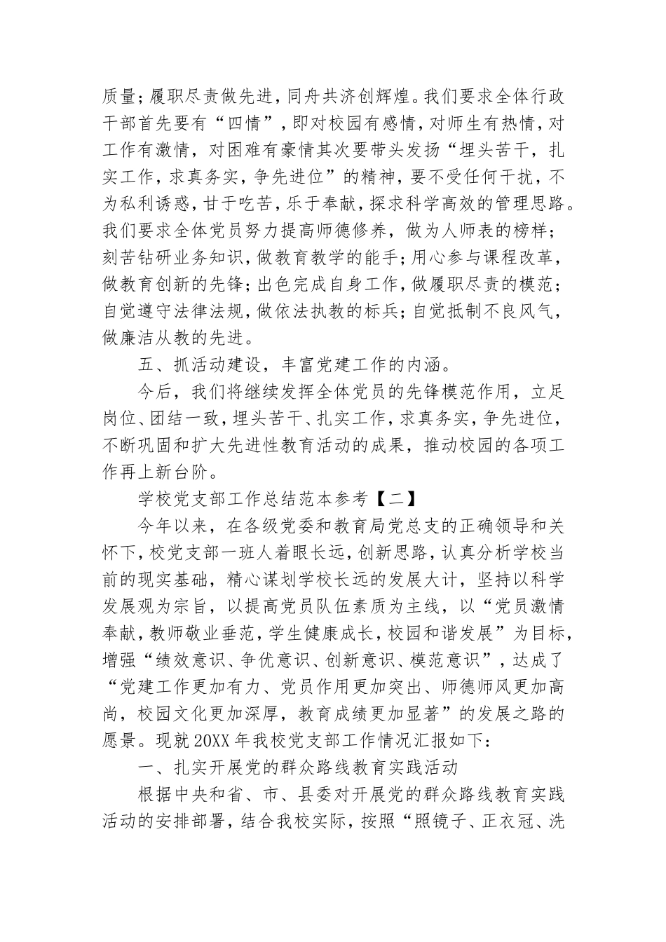 学校党支部工作总结范本参考.doc_第3页