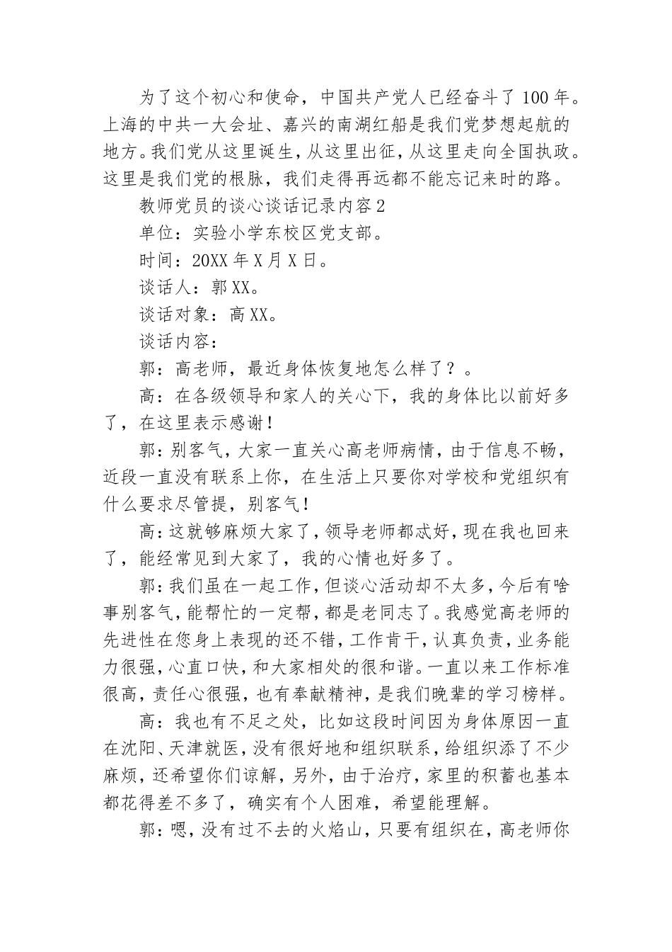 教师党员的谈心谈话记录内容5篇.doc_第2页