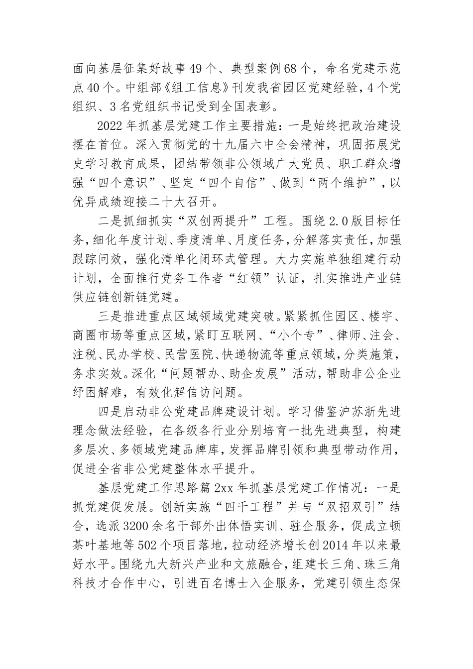 基层党建工作思路3篇.doc_第2页