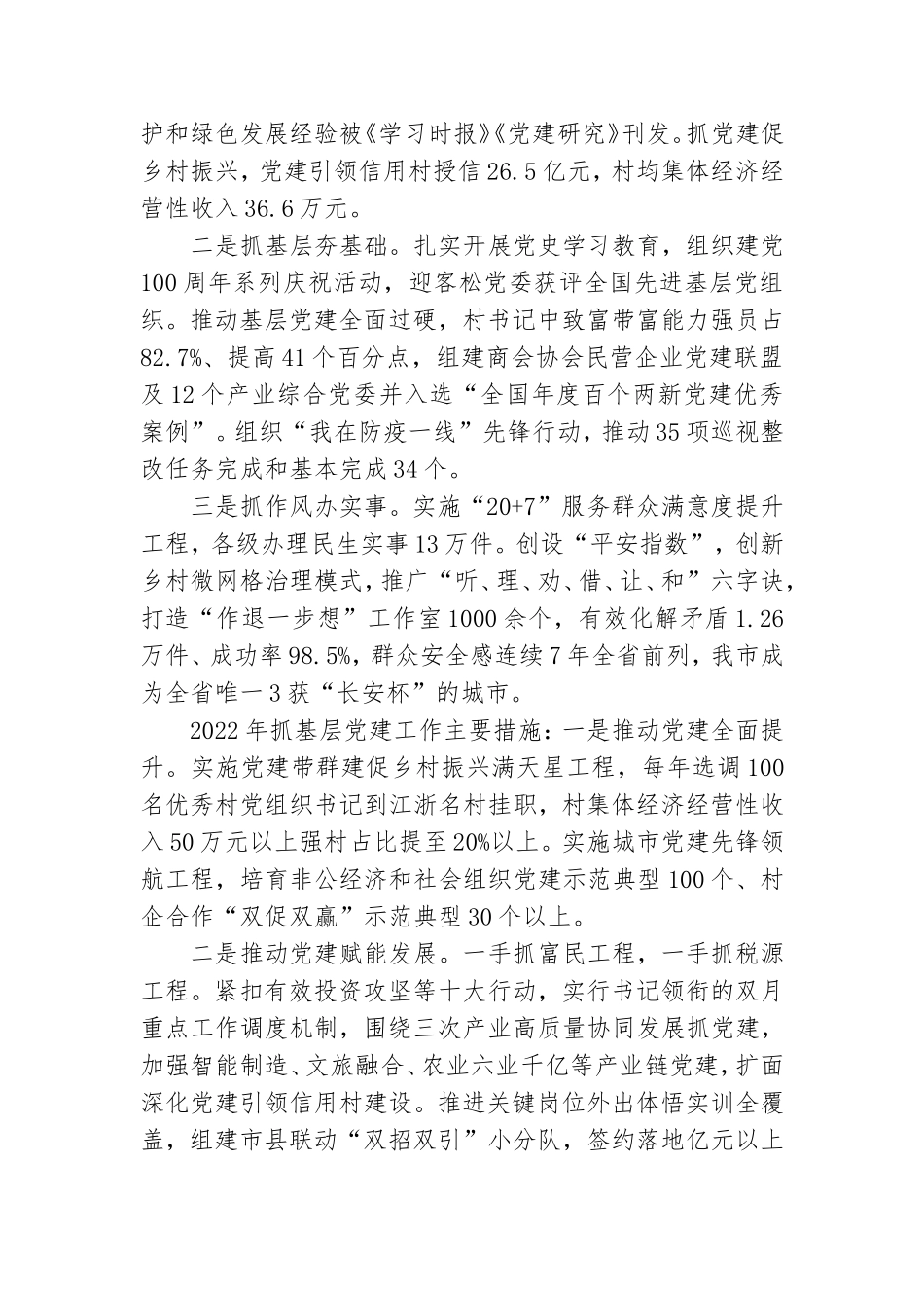 基层党建工作思路3篇.doc_第3页