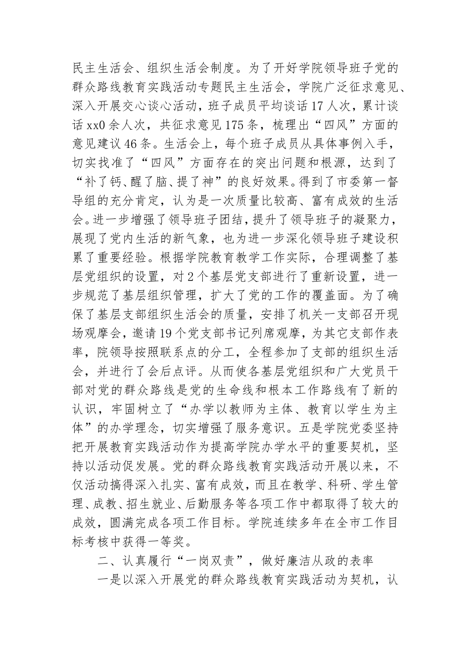 关于学校党支部书记述职报告2022范文5篇.doc_第3页