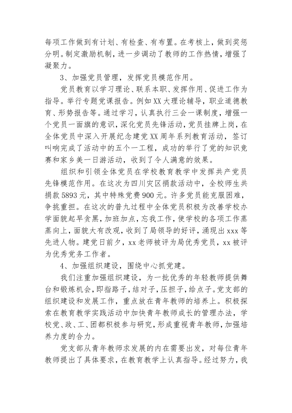 关于学校党支部书记述职报告2022年范文3篇.doc_第3页