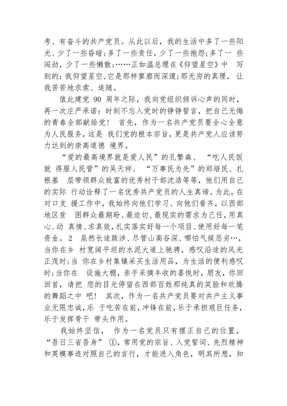 关于党员代表发言稿精选6篇.doc_第2页